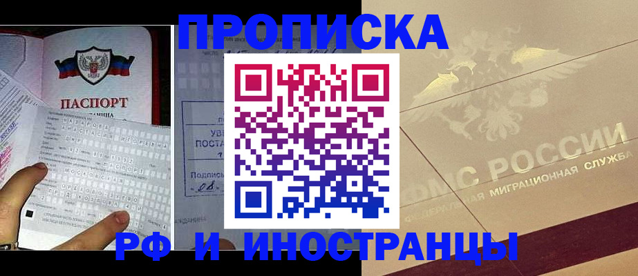 купить прописку в Урус-Мартане