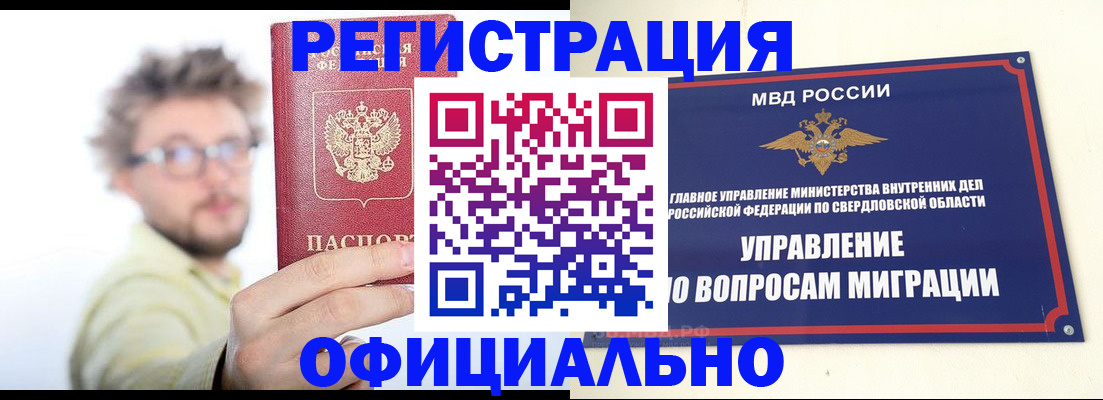 прописка от собственника в Урус-Мартане