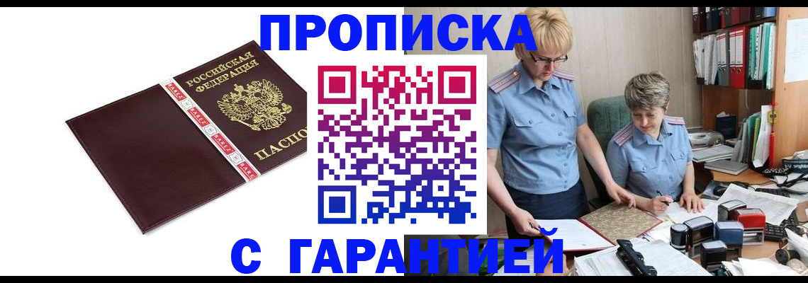 прописка в Урус-Мартане