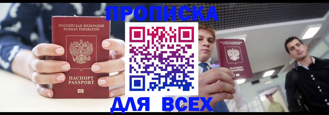 временная регистрация купить в Урус-Мартане