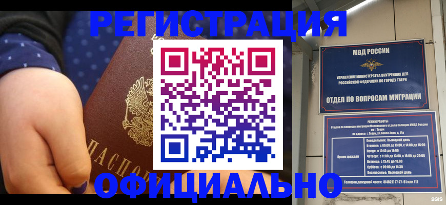 прописка в Урус-Мартане